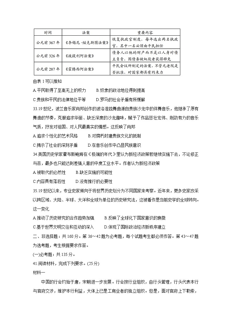 吉林省长春市2021届高三质量检测（四）+历史+答案解析03