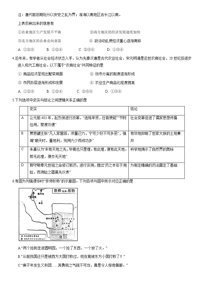 海淀区2020-2021学年第二学期高三历史期末练习试题及答案02