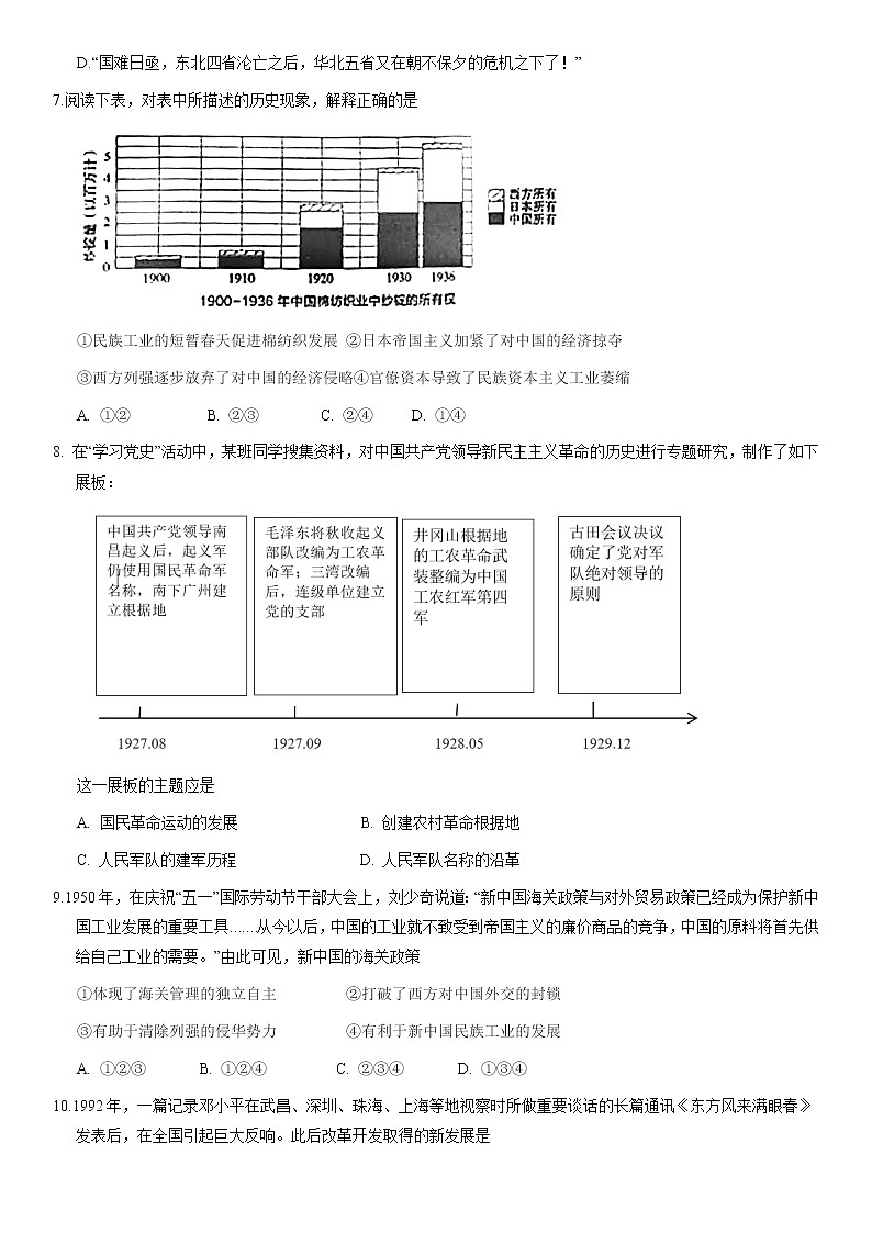 海淀区2020-2021学年第二学期高三历史期末练习试题及答案03