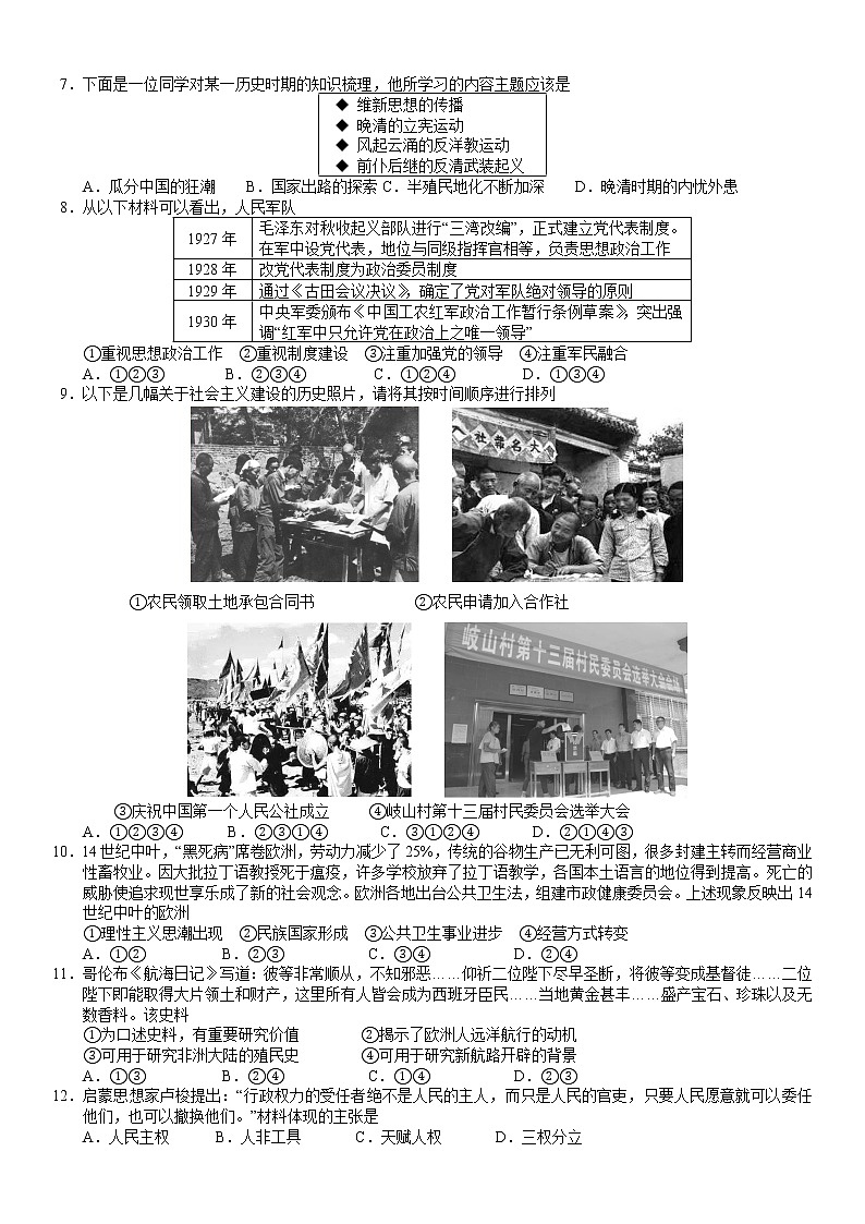 北京市丰台区2021届高三年级二模考试历史试题及答案02