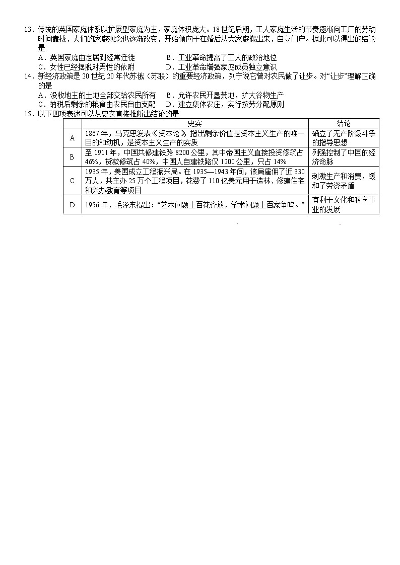 北京市丰台区2021届高三年级二模考试历史试题及答案03