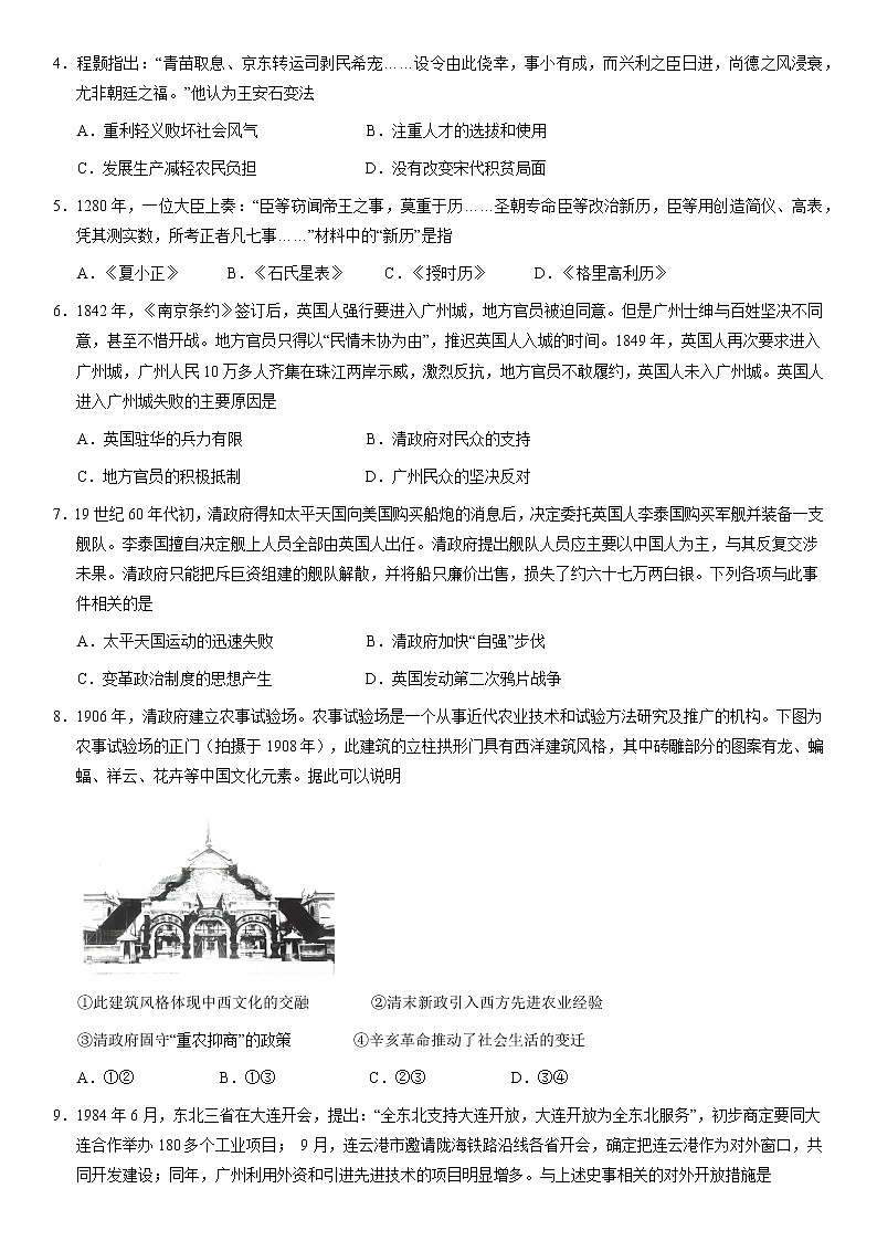 北京市昌平区2021届高三年级二模考试历史试题及答案02