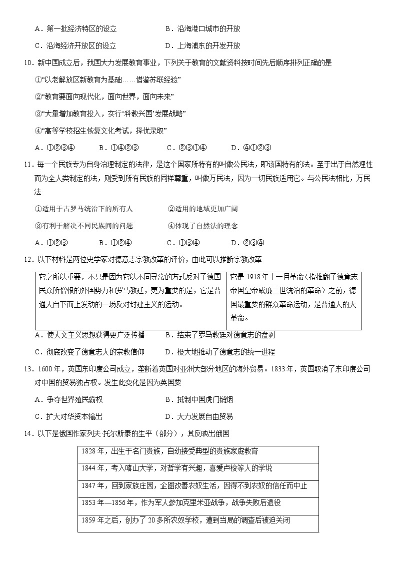 北京市昌平区2021届高三年级二模考试历史试题及答案03