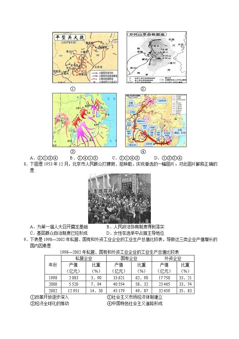 北京市顺义区2021届高三年级二模历史试题及答案02