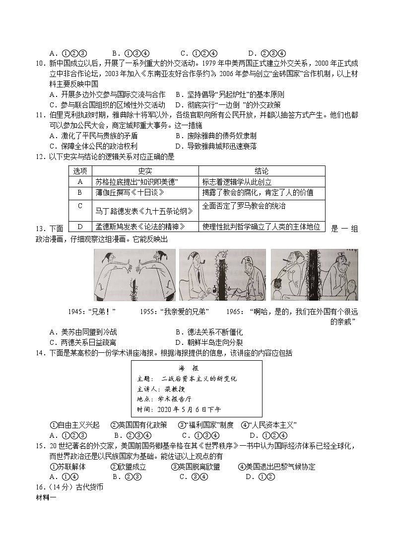 北京市顺义区2021届高三年级二模历史试题及答案03