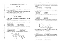 （新高考）福建省2021届泄露天机高考押题卷之历史含答案解析