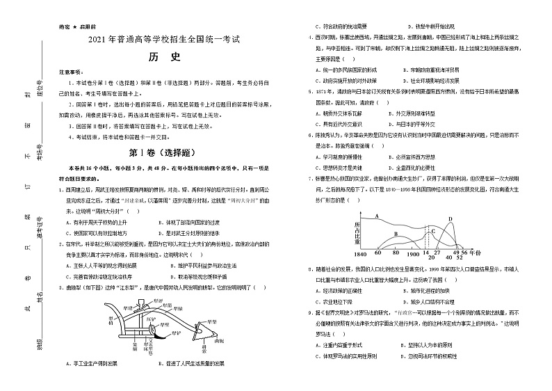 （新高考）福建省2021届泄露天机高考押题卷之历史含答案解析01