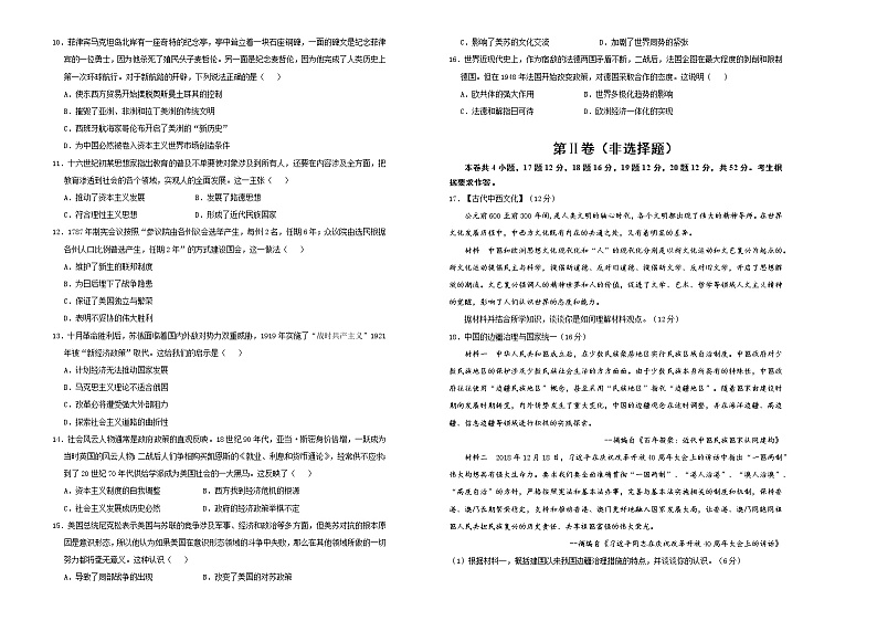 （新高考）福建省2021届泄露天机高考押题卷之历史含答案解析02