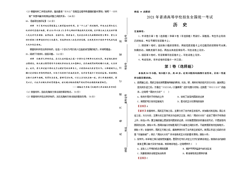 （新高考）福建省2021届泄露天机高考押题卷之历史含答案解析03