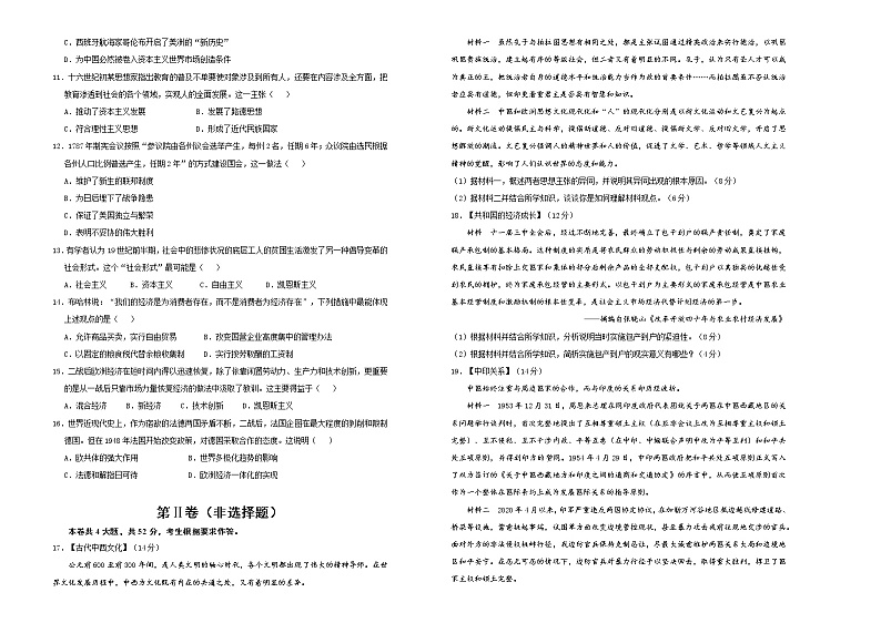 （新高考）湖北省2021届泄露天机高考押题卷之历史含答案解析02