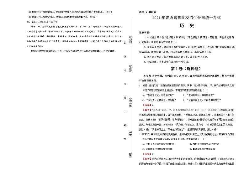 （新高考）湖北省2021届泄露天机高考押题卷之历史含答案解析03
