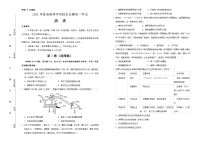 （新高考）广东省2021届泄露天机高考押题卷之历史含答案解析