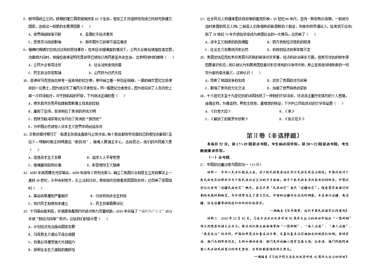 （新高考）广东省2021届泄露天机高考押题卷之历史含答案解析02