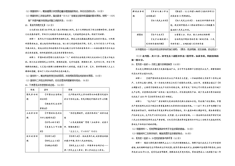 （新高考）广东省2021届泄露天机高考押题卷之历史含答案解析03
