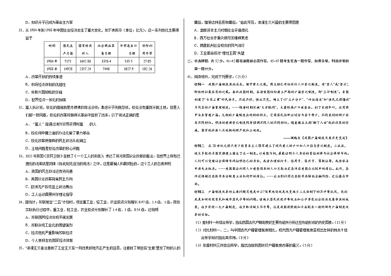 2021年高考高三5月全国大联考考后历史（强化卷（新课标Ⅱ卷）含答案解析02