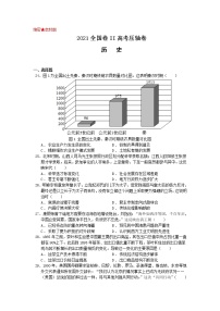 2021届全国卷之Ⅱ高考压轴卷之文综历史Word版含答案解析