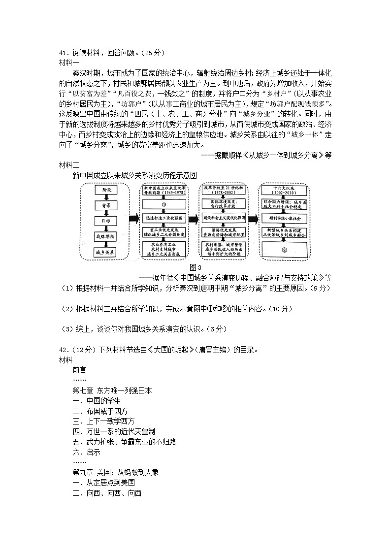 2021届全国卷之Ⅱ高考压轴卷之文综历史Word版含答案解析03