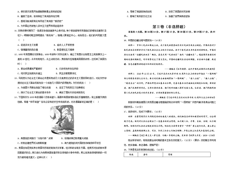 （新高考）山东省2021届泄露天机高考押题卷之历史含答案解析02
