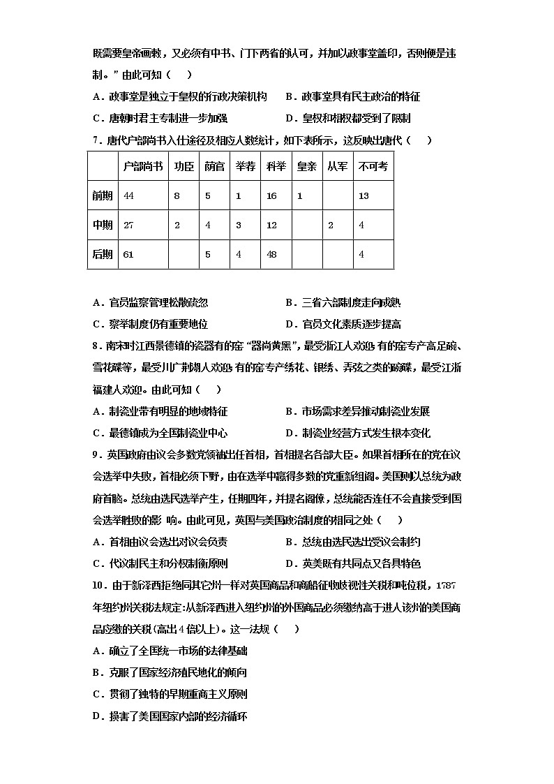 2021届北京市高考压轴卷之历史Word版含答案解析第2页