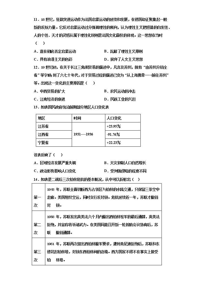 2021届北京市高考压轴卷之历史Word版含答案解析第3页