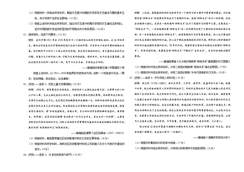 历史-2021年高考高三5月全国大联考（新课标Ⅰ卷）含答案解析03