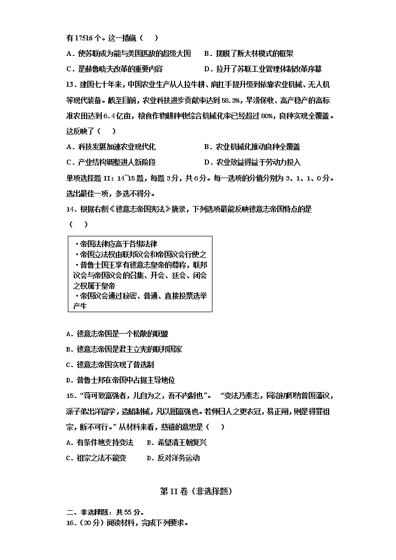 2021届天津市高考压轴卷之历史Word版含答案解析03