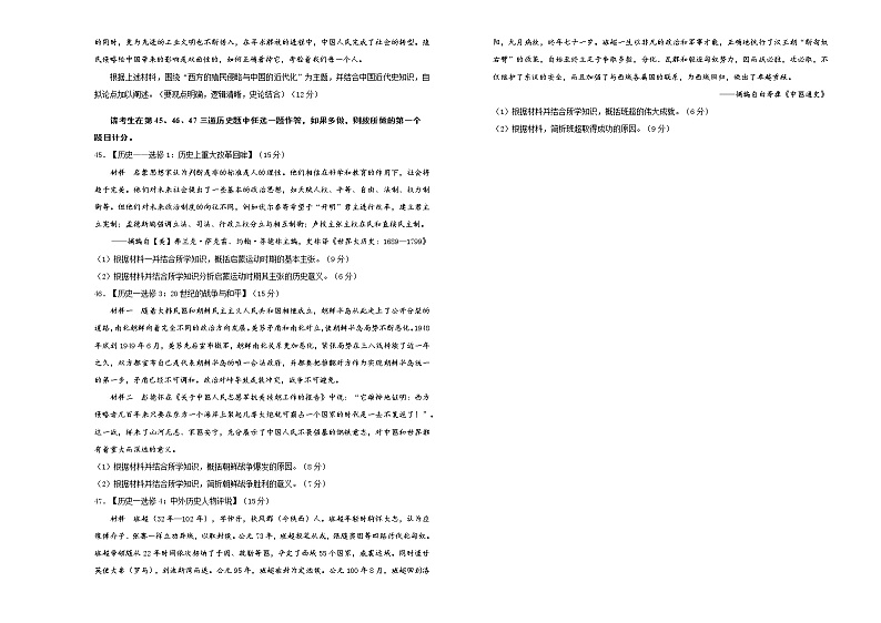 2021届泄露天机高考押题卷之历史含答案解析（通用版）03
