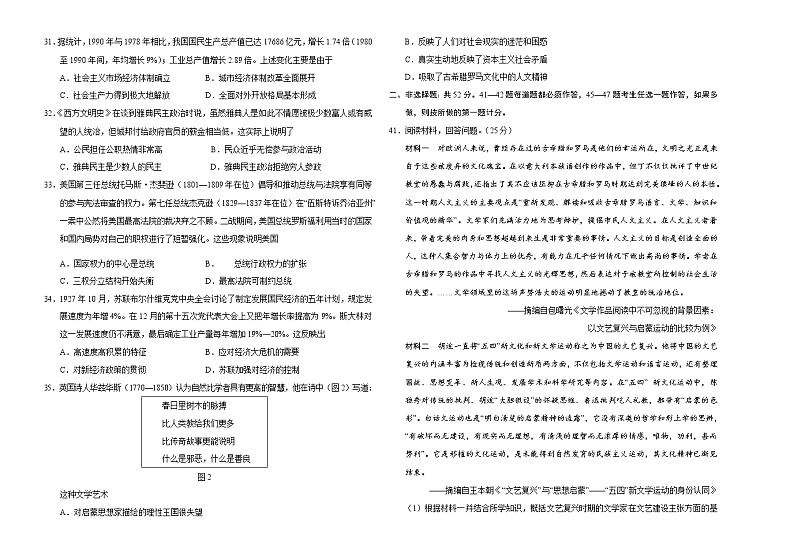 2021年高考高三5月全国大联考历史（新课标Ⅲ卷）含答案解析02