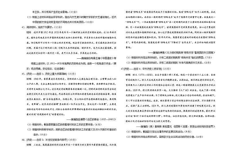 2021年高考高三5月全国大联考历史（新课标Ⅲ卷）含答案解析03