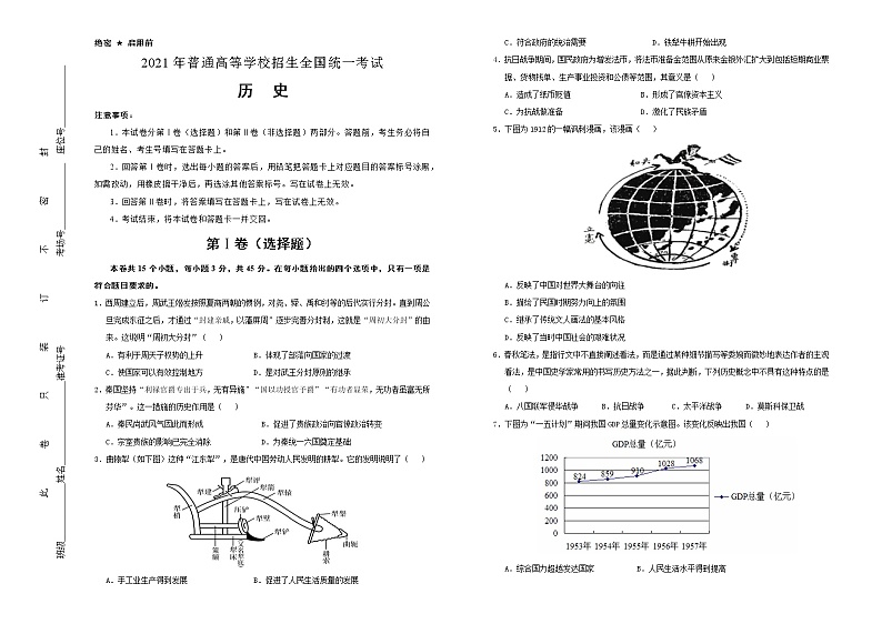 （新高考）重庆市2021届泄露天机高考押题卷之历史含答案解析01