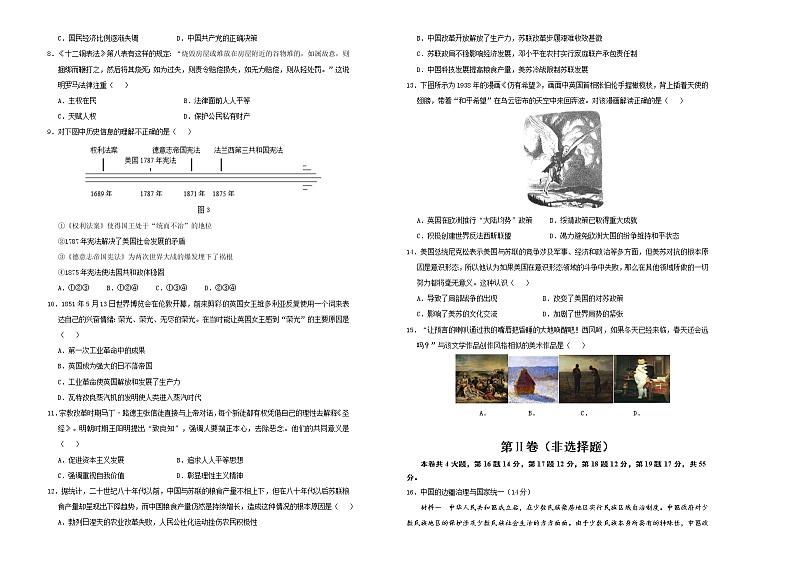 （新高考）重庆市2021届泄露天机高考押题卷之历史含答案解析02
