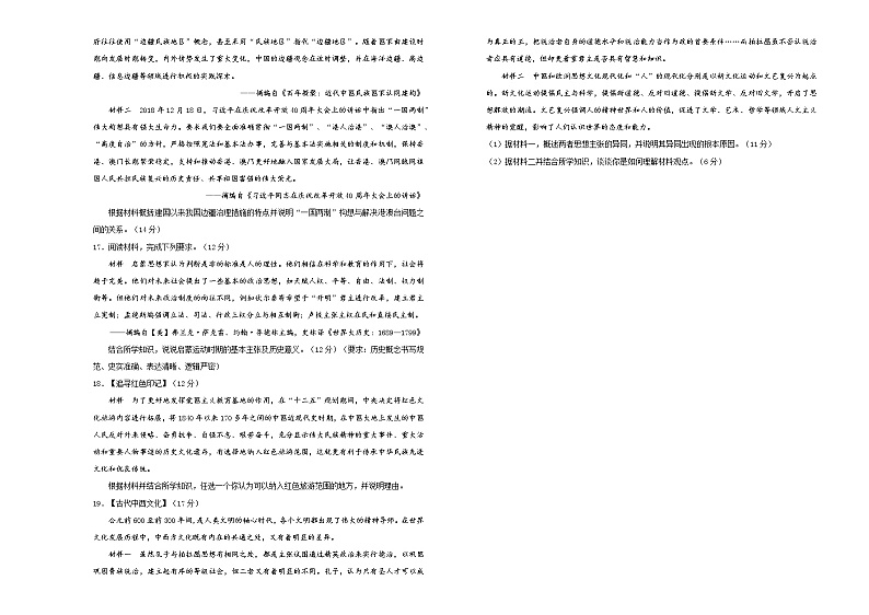 （新高考）重庆市2021届泄露天机高考押题卷之历史含答案解析03
