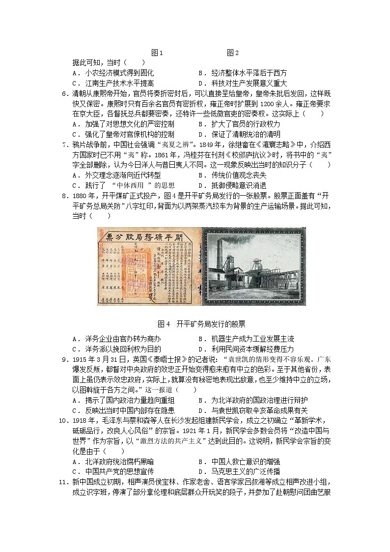 2021届江苏省高考压轴卷之历史Word版含答案解析02