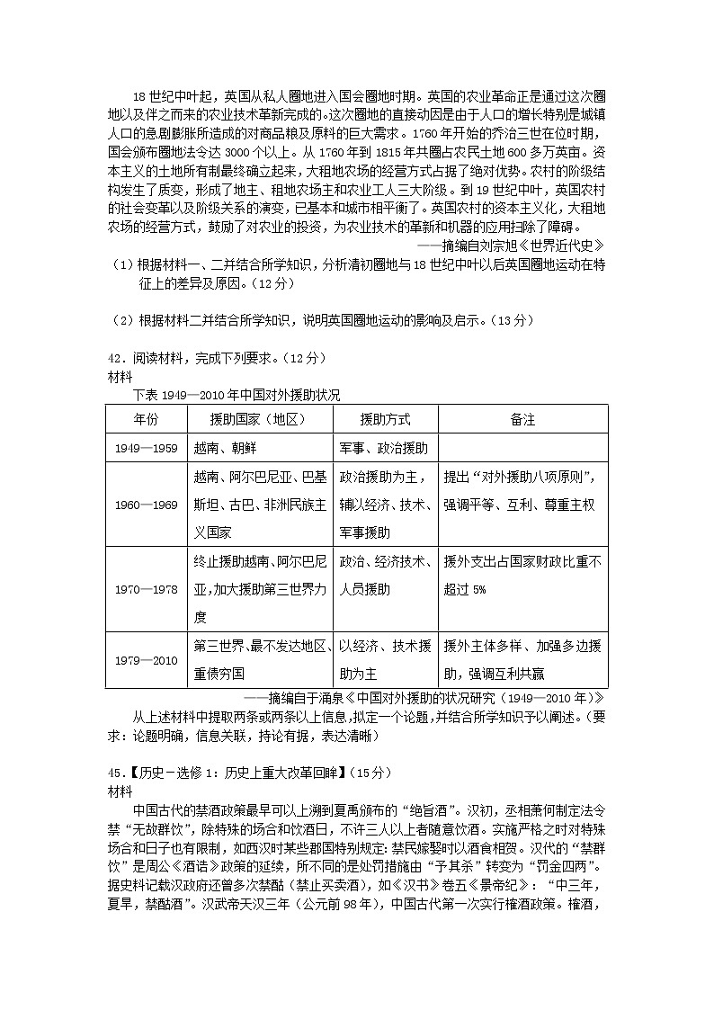 2021届全国卷之Ⅰ高考压轴卷之文综历史Word版含答案解析第3页