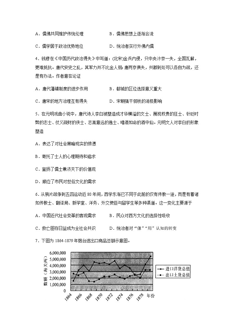 山东省日照市2021届高三三模：历史+答案 试卷02