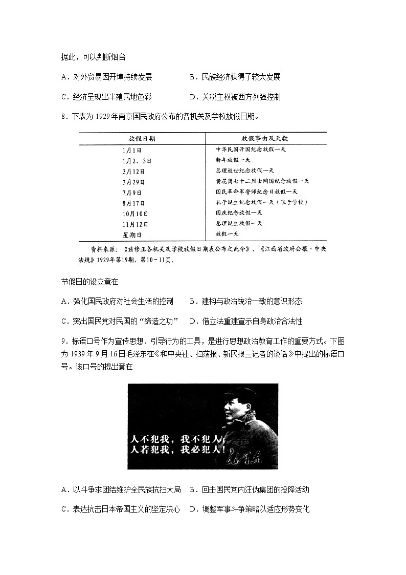 山东省日照市2021届高三三模：历史+答案 试卷03