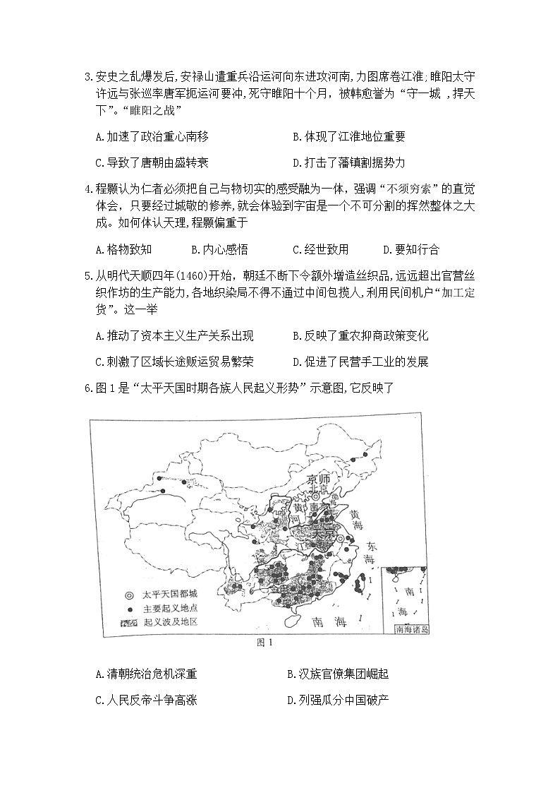 湖北省武汉市2021届高三下学期五月供题训练历史试题+答案02