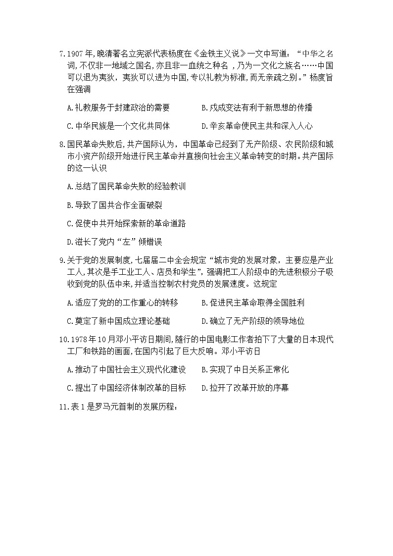 湖北省武汉市2021届高三下学期五月供题训练历史试题+答案03