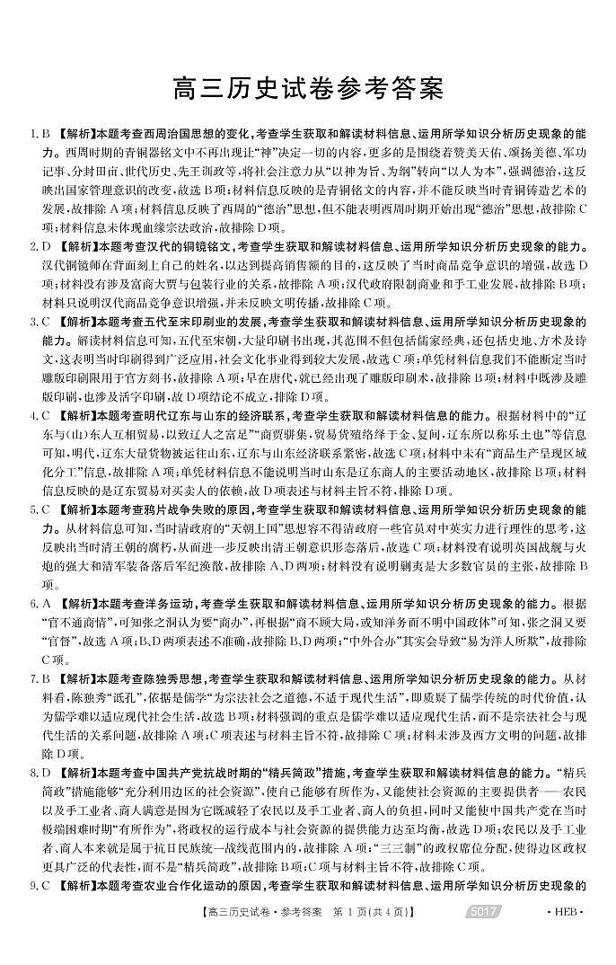 2021届河北省沧州市高考二模：历史试题+答案01