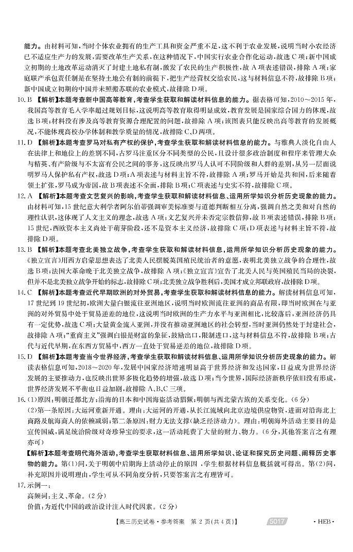 2021届河北省沧州市高考二模：历史试题+答案02