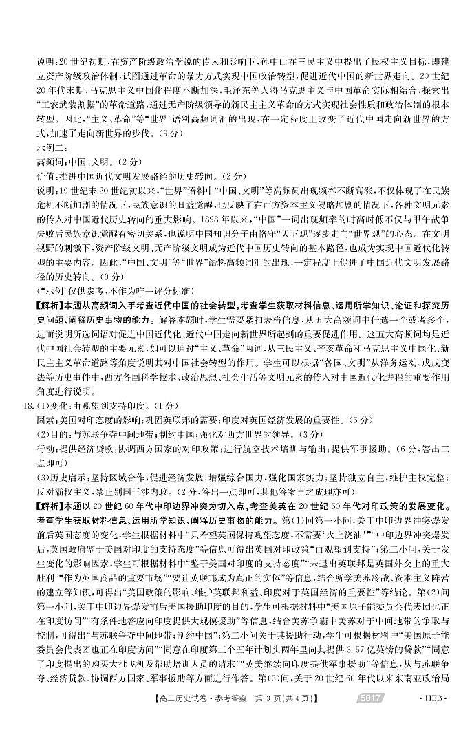 2021届河北省沧州市高考二模：历史试题+答案03