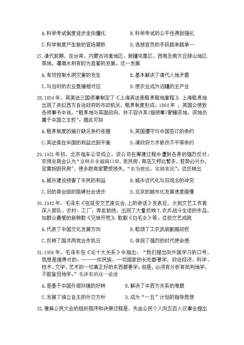山西省2021届高三下学期4月高考考前适应性测试（二模）历史试题+答案02