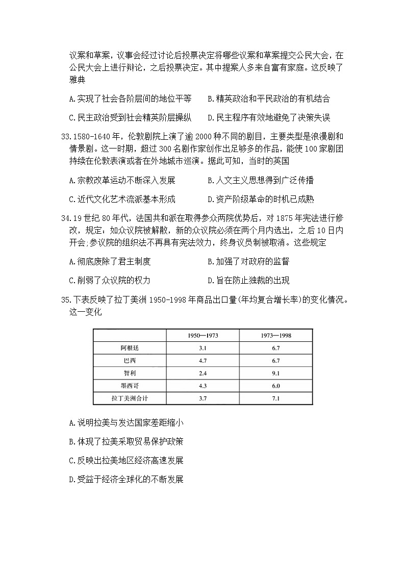 山西省2021届高三下学期4月高考考前适应性测试（二模）历史试题+答案03