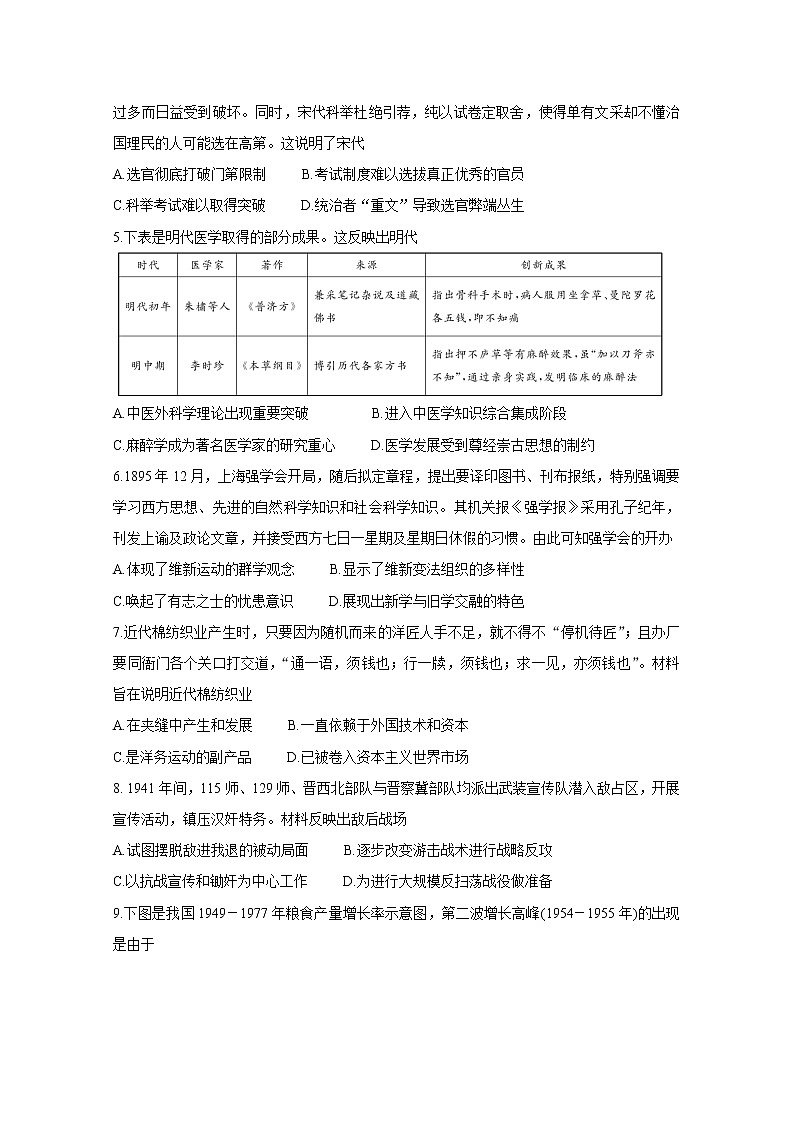福建省“决胜新高考·名校交流“2021届高三下学期3月联考+历史+答案解析 试卷02