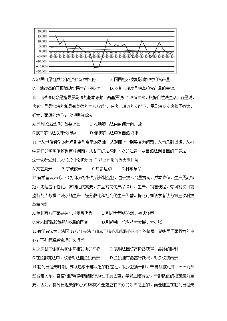 福建省“决胜新高考·名校交流“2021届高三下学期3月联考+历史+答案解析 试卷03
