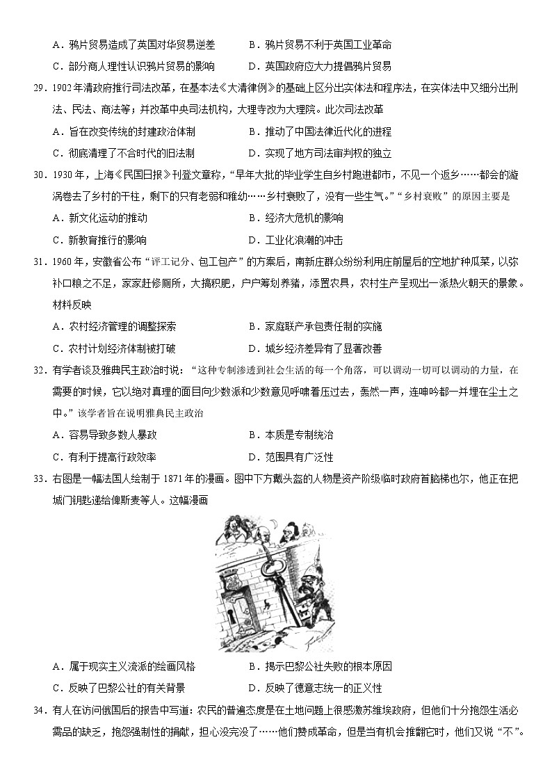 河南省开封市2021届高三下学期5月第三次模拟考试历史试题+答案02