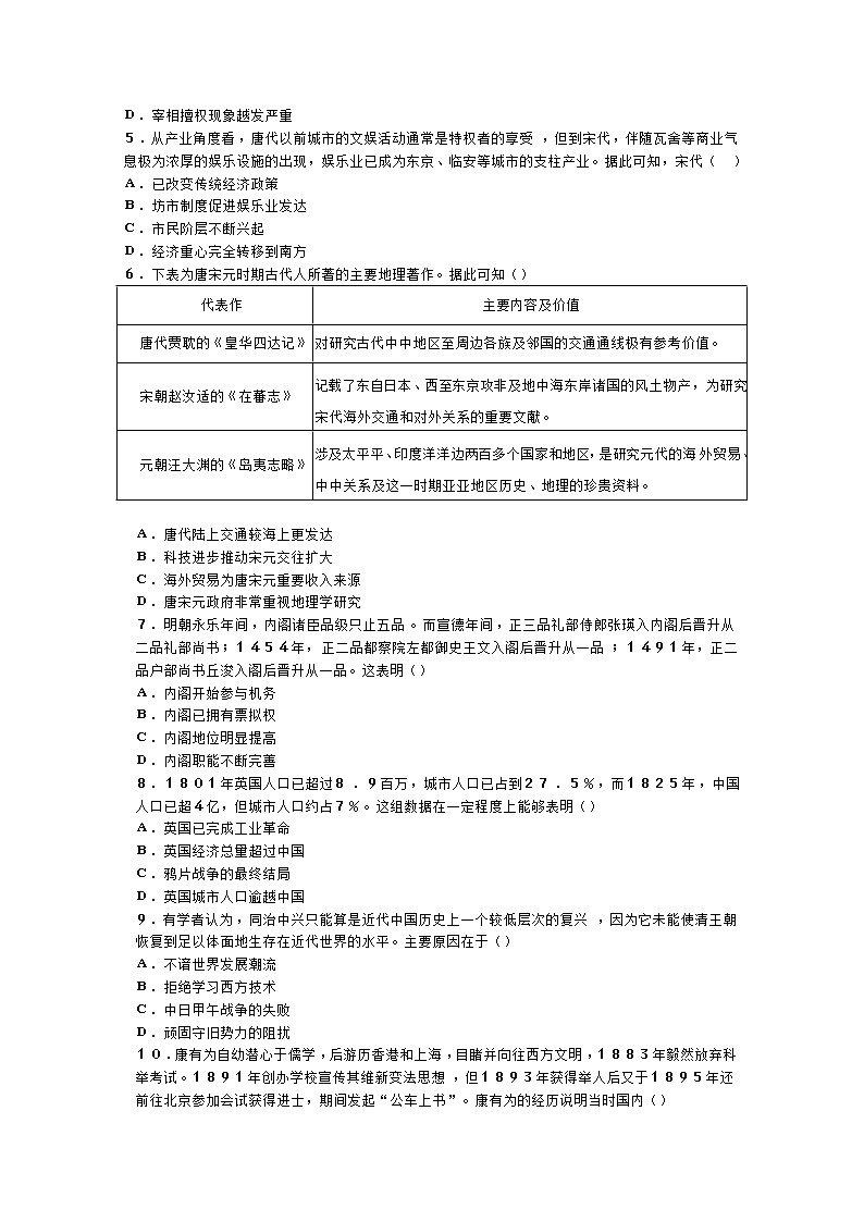 安徽省示范高中培优联盟2021学年高二下学期春季联赛历史试题+答案解析02