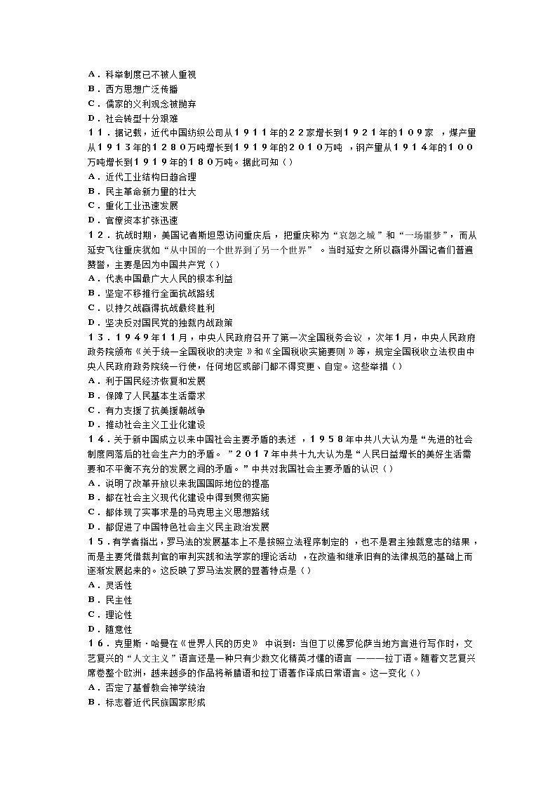 安徽省示范高中培优联盟2021学年高二下学期春季联赛历史试题+答案解析03