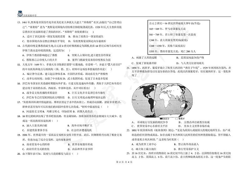 黑龙江省大庆实验中学实验一部2021学年高一下学期4月月考：历史  PDF版+答案 试卷02