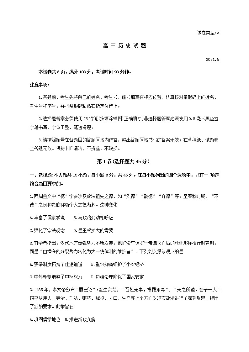 山东省滨州市2021届高三下学期5月第二次模拟考试历史试题+答案01